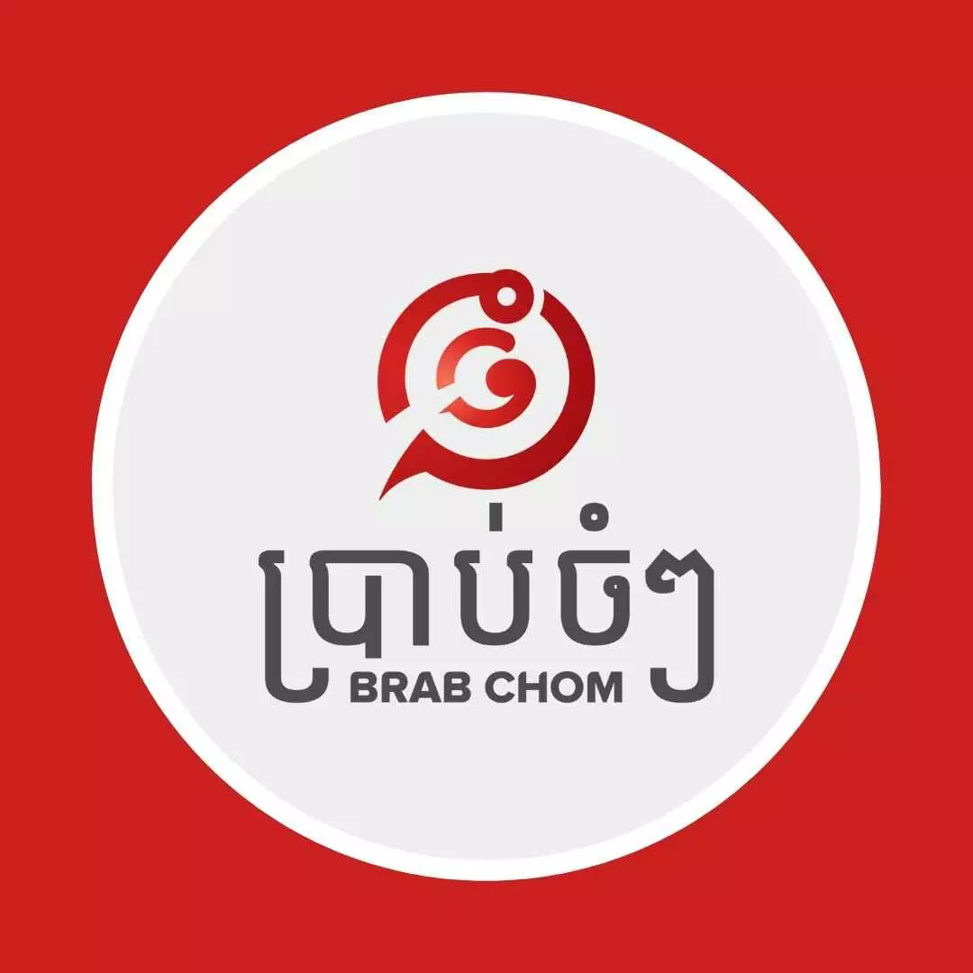 Brab Chom Chom - ប្រាប់ចំៗ